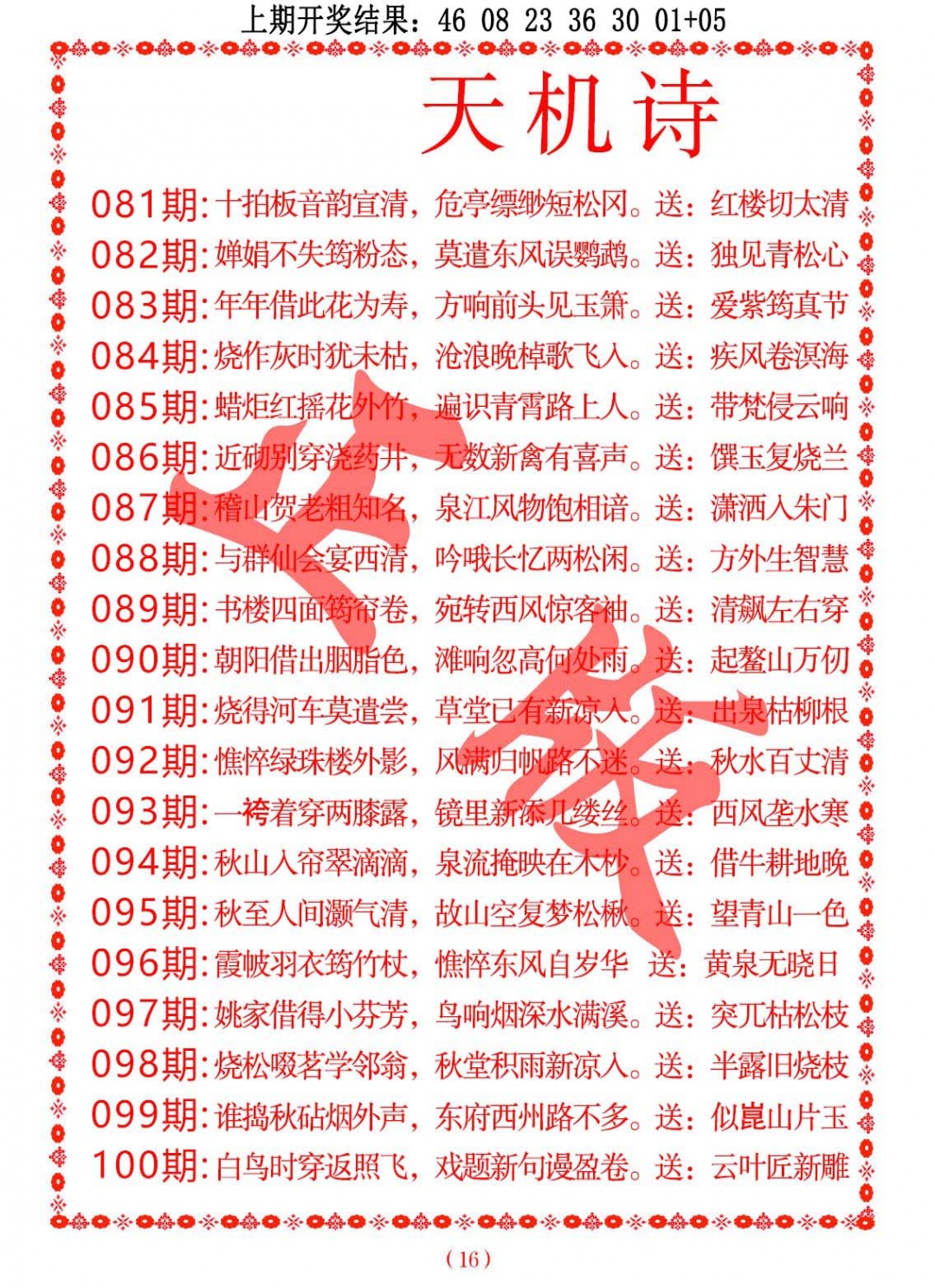 084期天机诗A[图]