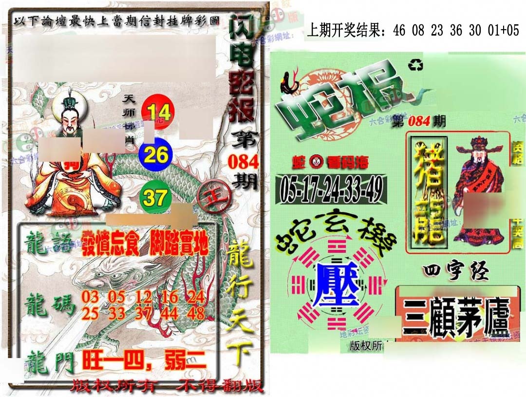 084期蛇报闪电版[图]