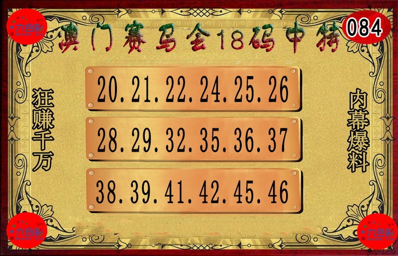 084期18码中特图[图]