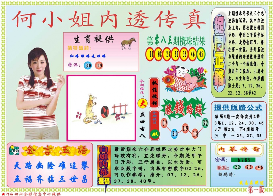 084期何小姐内部传真A[图]