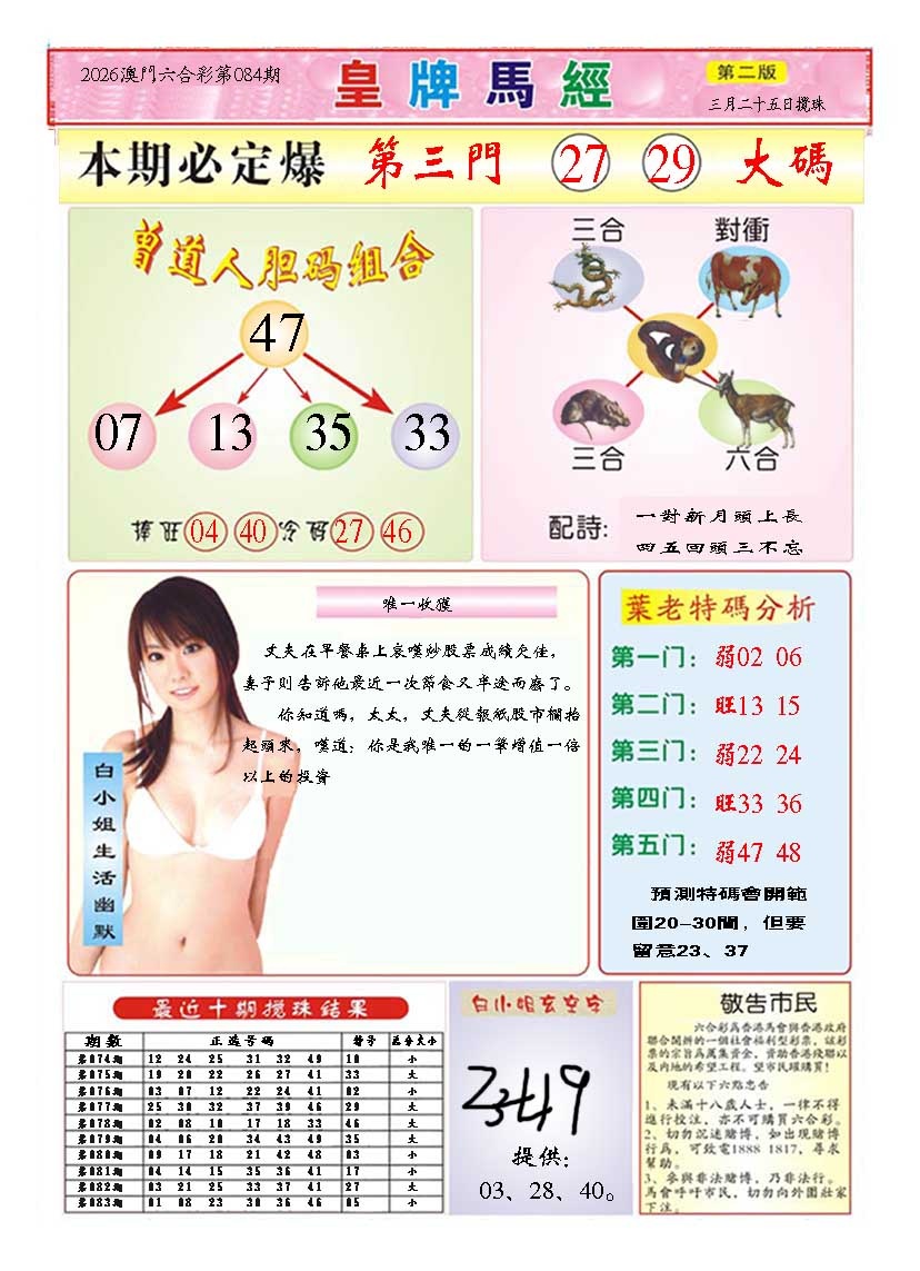 084期皇版马经B[图]