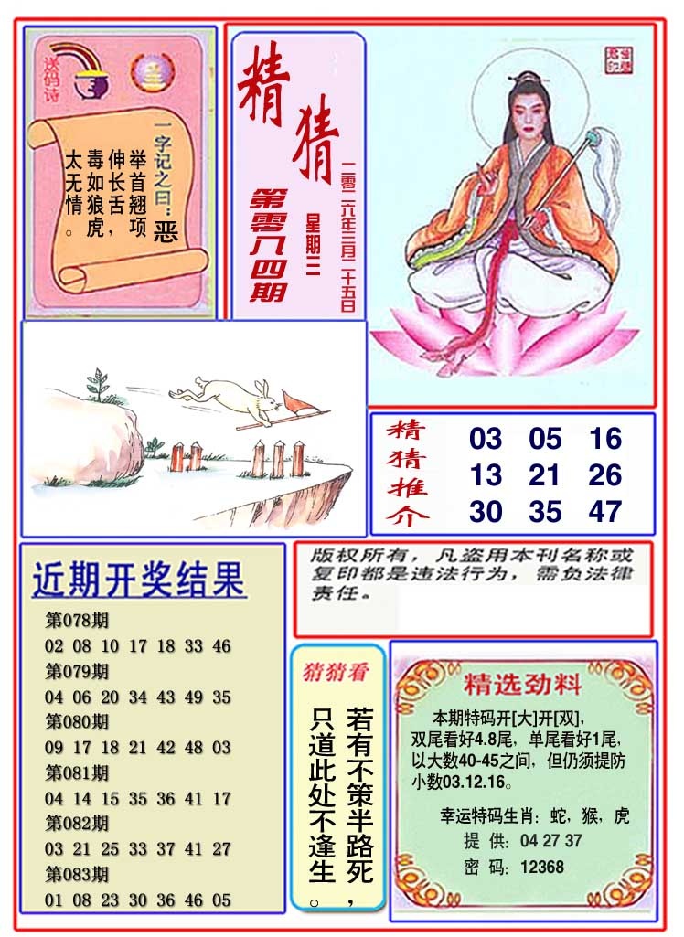 084期观音精猜图[图]